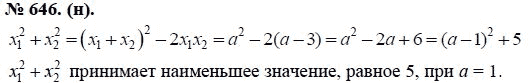 Ответ к задаче № 646 (н) - Ю.Н. Макарычев, гдз по алгебре 8 класс
